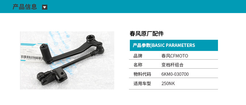 Original Motorcycle Parts 250Nk Cf250-A-B Gear Shift Lever Gear Lever Gear Pedal Gear Stick