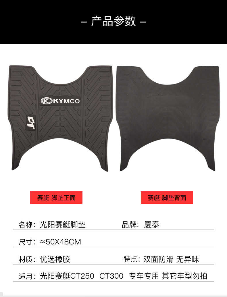 Guangyang rowing CT250 special foot pad CT300 motorcycle rubber pad foot pad modified accessories pedal pad
