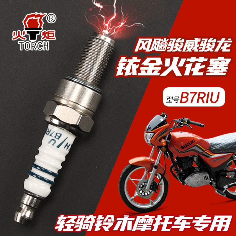 Light riding Suzuki locomotive Iridium Gold Spark Plug Harelocomotive Wind Biking Willow Dragon GS GSX QS125-2 Accessories
