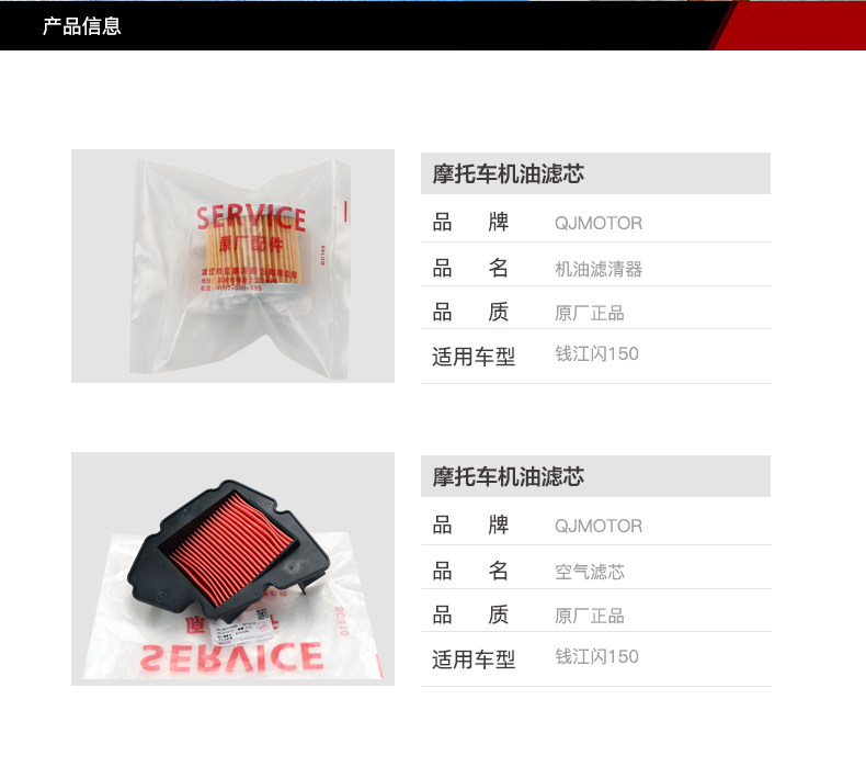 Original Genuine Qianjiang Flash Srv150 Qj150-2N-2K Oil Filter Air Filter Machine Filter Air Filter