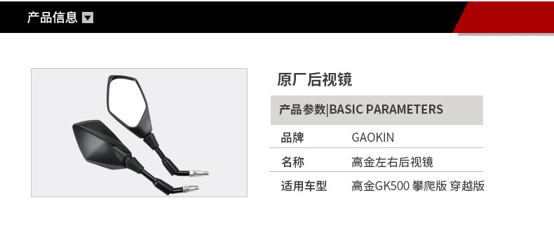 Original high gold motorcycle GK500-A 400 Flame500 rearview mirror climbing through version mirror accessories