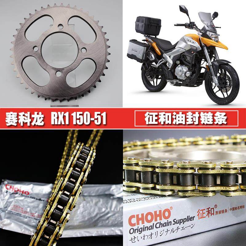 Zonschensekoron RX1 Moto oil seal chain chain disc suit ZS150 200-51 speed up-sized flying sprockets