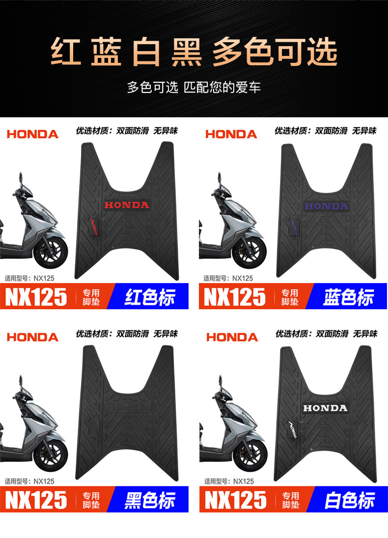 Ruizhi NX125 Foot Pad Wuyang Scooter Motorcycle WH125T-9D Foot Pad Leather Pad Modification Accessories