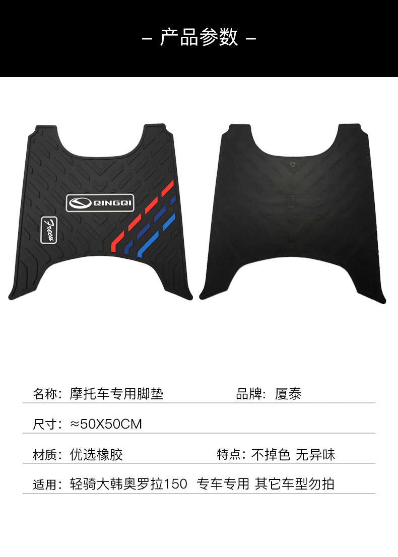 Light riding Korean pedal motorcycle Aurora 150 rubber pad foot pad pedal pad modified accessories