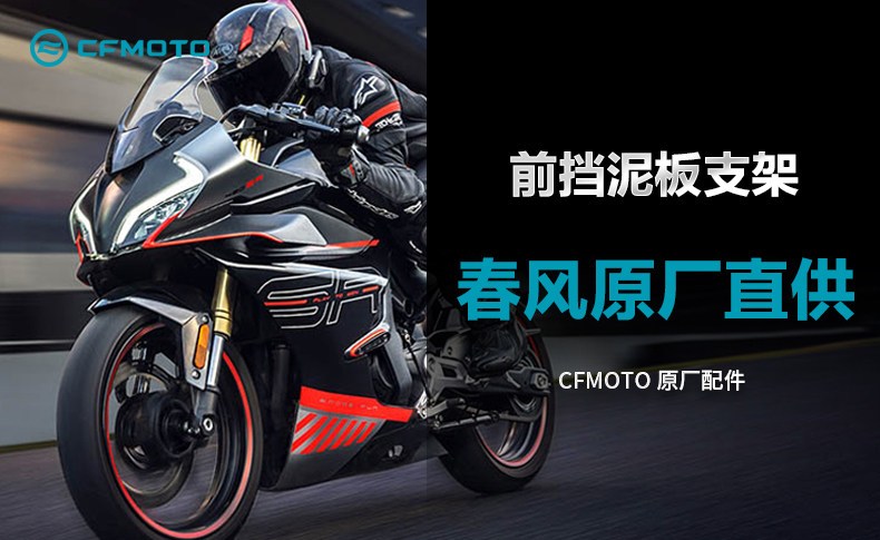 Original Factory 450Sr/Srs Front Fender Mounting Bracket Front Mudguard Bracket Base Screw Fixing Bracket Accessories