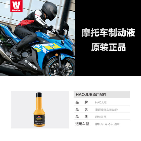 Haojue 오토바이 GW250 DL250 GSX250 DR300TR 디스크 브레이크 오일 브레이크 오일 브레이크 유체 원본에 적합합니다.