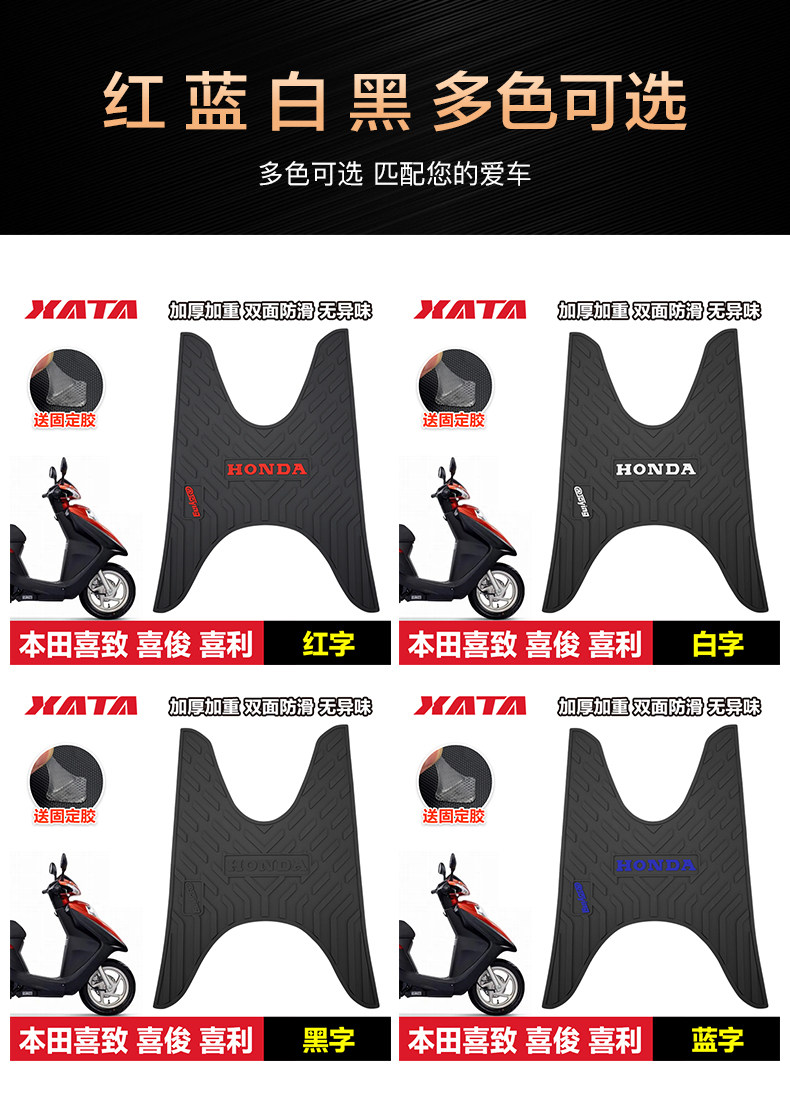Suitable for Wuyang Honda Xizhi, Xijun, Xili Wh125T-5A-5B-5C Scooter Rubber Foot Pads and Footrests
