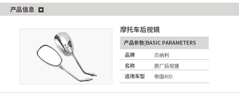 Original Benelli Motorcycle Retro Motorcycle Empire 400 Rearview Mirror BJ400-8 Mirror Original