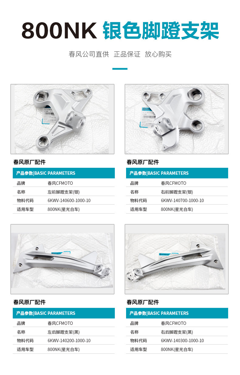 Original Factory 800Nk Footpeg Bracket Motorcycle Footrest Frame Left and Right Connecting Plate Footpeg Mount