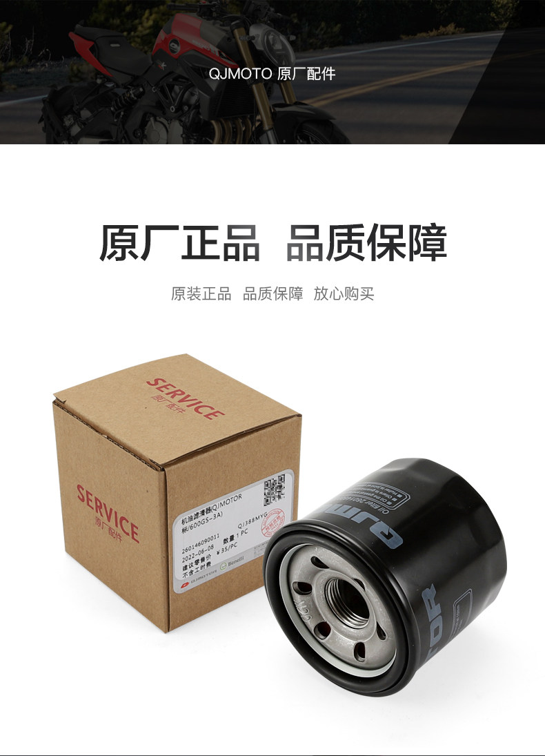 Qianjiang Motorcycle Chase 600SRK Xiao QJ600GS-3A-5C Oil Filter Element Air Filter Machine Air Filter