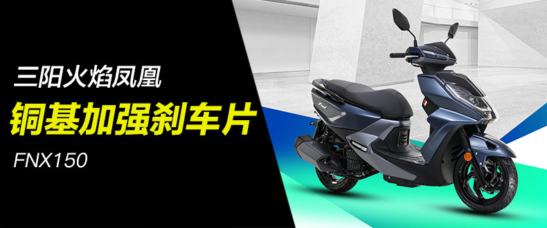 Suitable for Sanyang Flame Phoenix Fnx150 Xs150T-2A Cruising Fiddle4 Front and Rear Brake Pads and Disc Brake Pads