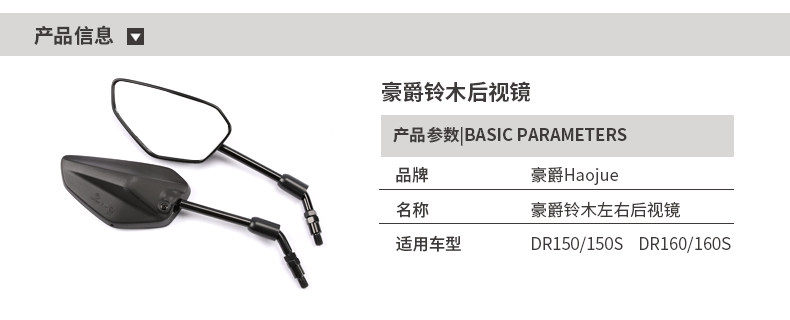 Applicable to Haojue original motorcycle DR160S/150S reflector HJ150-10D-10C DL150 rearview mirror