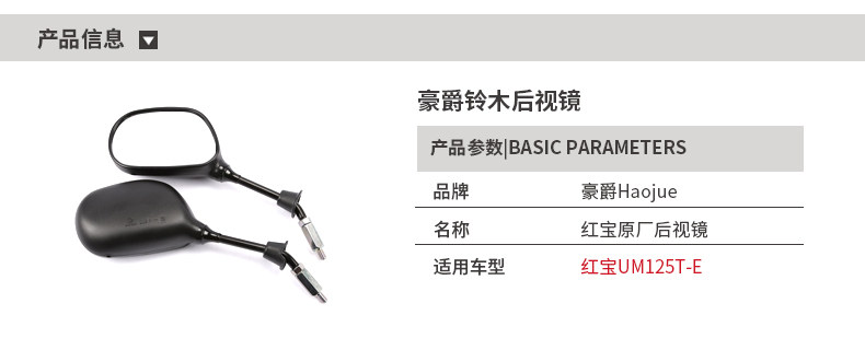 Original applicable Haojue scooter motorcycle country four EFI Hongbao UM125T-E rearview mirror mirror accessories