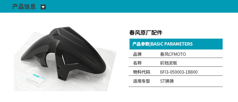 Original Motorcycle St Baboon Cf125-3/3A Front Fender Front Mudguard Front Wheel Shell Cover Accessories