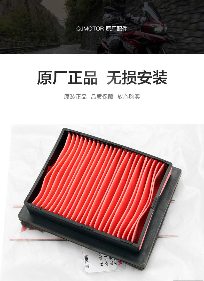 Original Qianjiang Motorcycle Parts Chase 150 QJ150-31B Air Filter Element Oil Filter Machine Air Filter