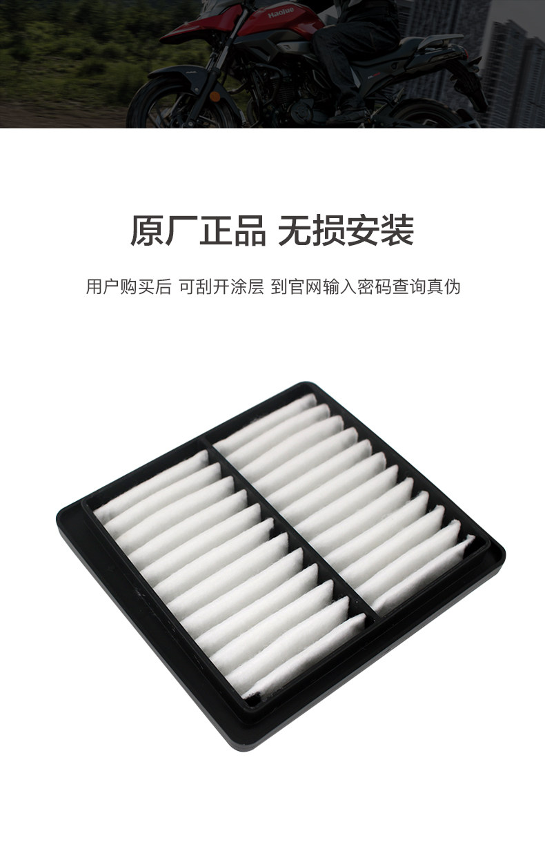 Original application Haojue motorcycle pull DL150 HJ150-17A air filter element filter air filter