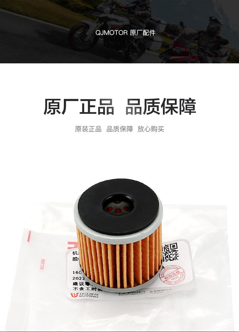 Original Qianjiang Motorcycle Glory 250 QJ250-2H Oil Filter Element Filter Machine Filter Oil Gage