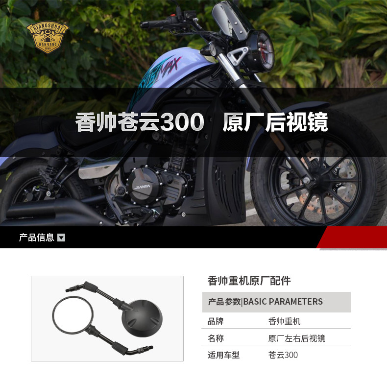 Original construction motorcycle Xiangshuai Cangyun GJY 300 300S 300PLUS rearview mirror mirror mirror