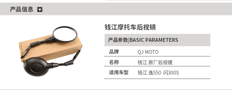 Qianjiang motorcycle escape 550 QJ500-19 flash 300S QJ300-12-12A rearview mirror mirror