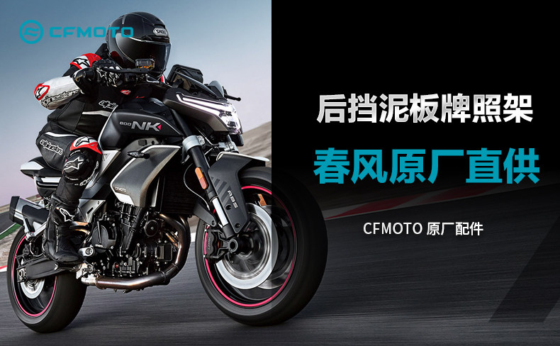 Original Factory 800Nk Motorcycle Rear Fender Support Bracket License Plate Holder Rear Wheel Mudguard Accessories