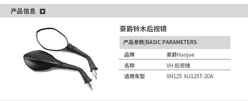 Original applicable Haojue pedal motorcycle VH125 EFI FI HJ125T-20A rearview mirror mirror accessories