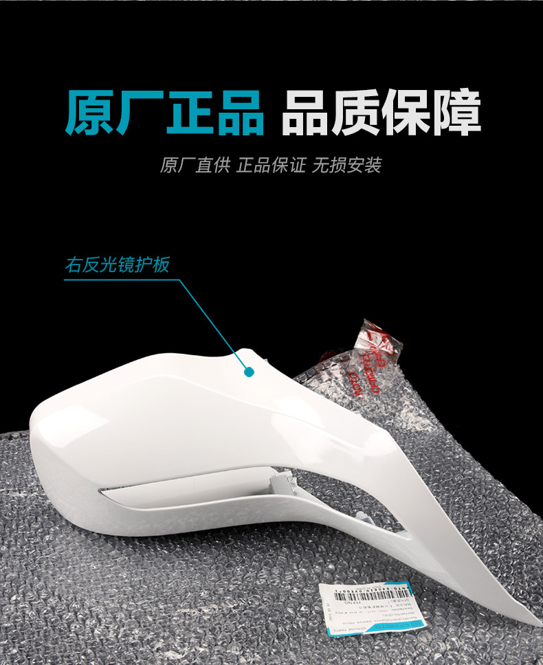 Original Motorcycle Parts 650Tr-G Guobin Left and Right Rearview Mirror Guard Reflector Shell Decorative Cover