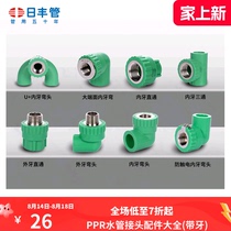 Rifeng pipe ppr water pipe fittings joint inner wire elbow outer wire straight through inner wire tee 4 points 6 points hot melt pipe fittings