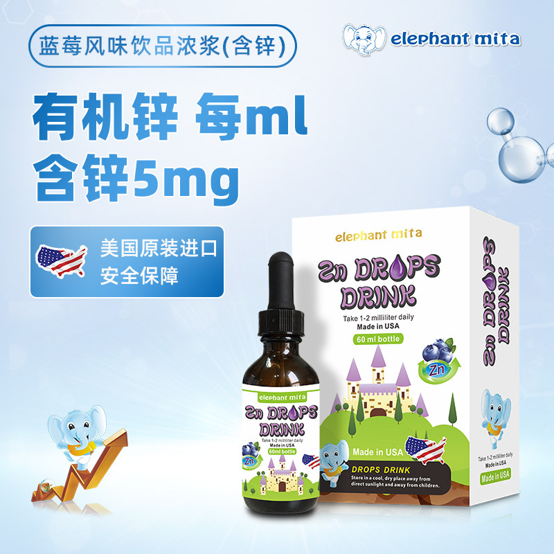 Baby Elephant Mita U.S. Imported Nutritional Products Organic Zinc Drops 60ml Baby Zinc Supplement
