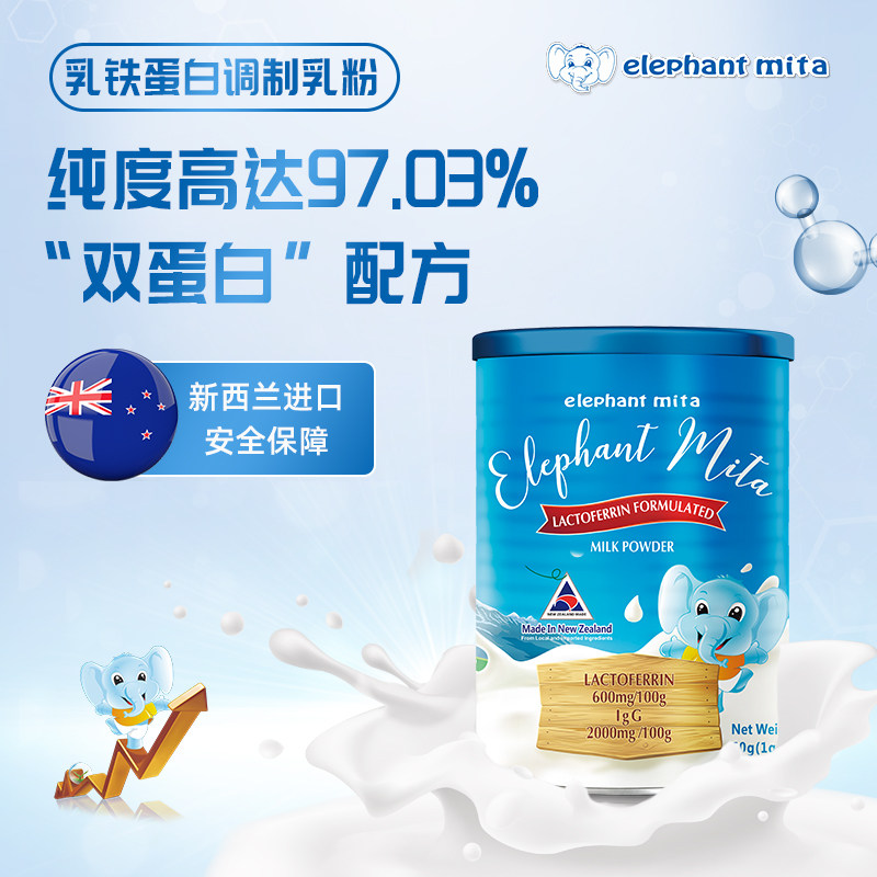Baby Elephant Mita New Zealand imported lactoferrin powder children's complementary food nutrition 1g60 bags