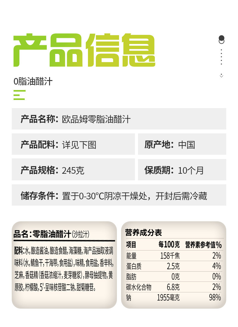 欧品姆0脂肪油醋汁轻食沙拉酱