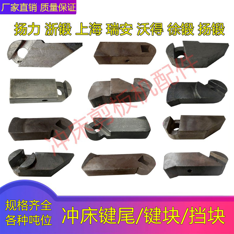 Brewing Machine Yangli Wode Xu Zhejiang Forged Shanghai 35T40T63T80T100T125 Ton Key Tail Key Block Handle Block Pin Brewing Machine Yangli Wode Xu Zhejiang Forged Shanghai 35T40T63T80T100T125 Ton Key Tail Key Block Handle Block Pin