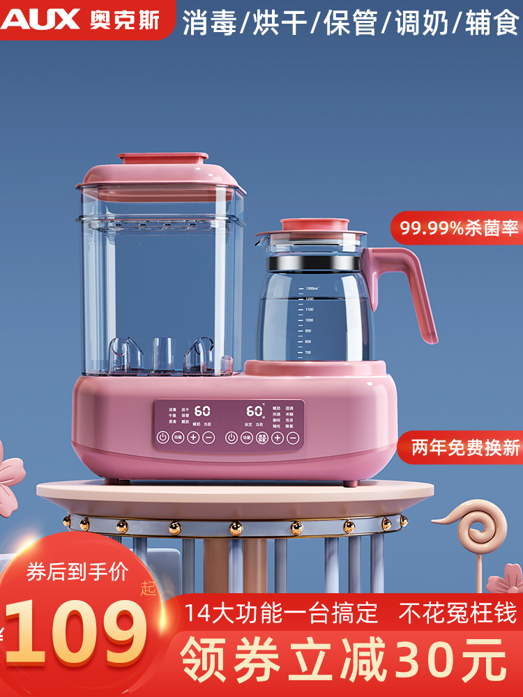 Aux bottle sterilizer Drying Three-in-one milk warmer Thermostat Two-in-one automatic constant temperature heating milk