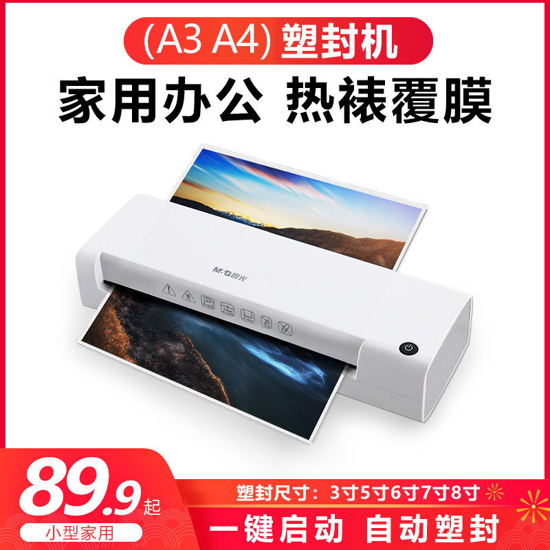 Chenguang sealing machine home a4 laminator office photo glue machine mini photo laminating machine 3 inch 5 inch 6 inch 7 inch 8 inch hot lamination lamination small household sealing machine commercial sealing machine