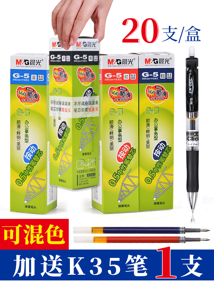 Morning light press pen core 0 5mm bullet blue black g-5 ink blue physician prescribed carbon pen nurse gp1008 press type G5 spring red to buy a box sending k35 press neutral pen core