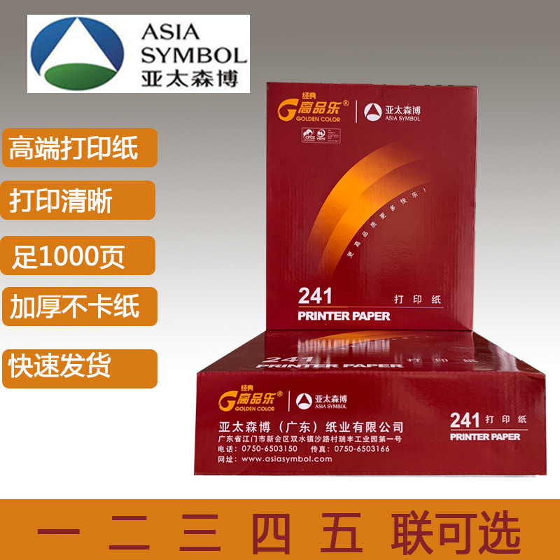 High-grade a4 paper printing copy paper computer printing paper triple dimensions Asia Pacific Senbo classic high-performance 75g white paper 241-3 coupling invoice list needle delivery order vouchers