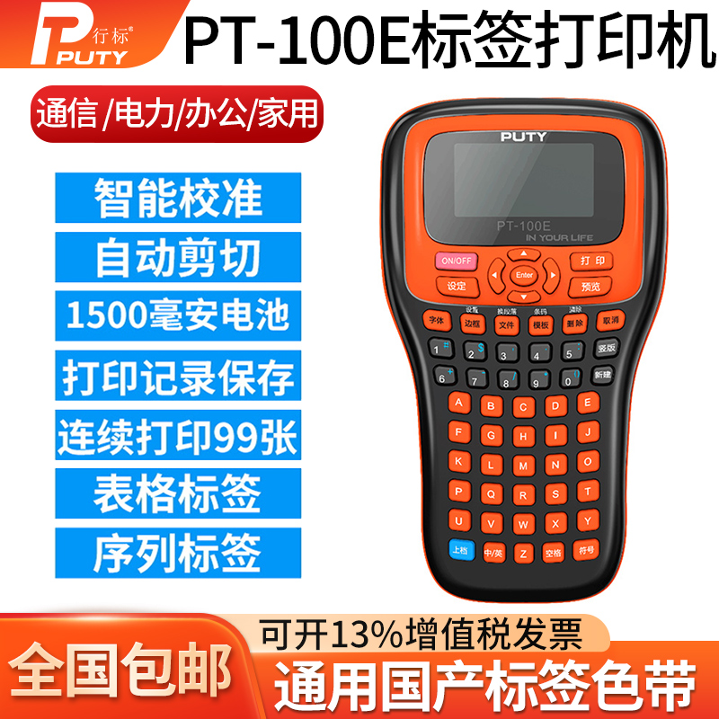 Pstick PT-100E cable adhesive sticker Home Engraving Machine Communication Network Route machine room Label machine applicable Brother mark machine E115 portable small handheld E100 label printing machine