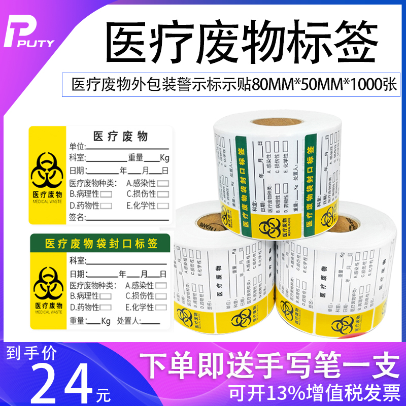 Hospital Medical industry Medical waste bag sealing label identification Self-adhesive sticker Warning label Hazardous waste bag sealing label