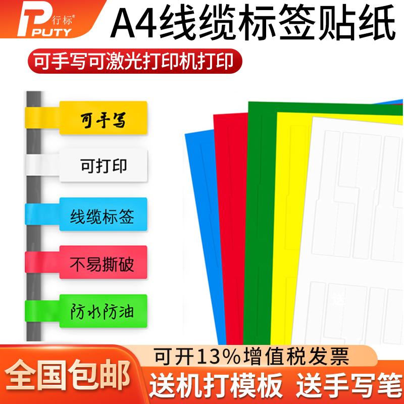 a4 cable network route label sticker knife type P type adhesive color Internet communication machine room wire sticker hand adhesive label paper photocopy paper mouth take paper color sign machine photocopy paper
