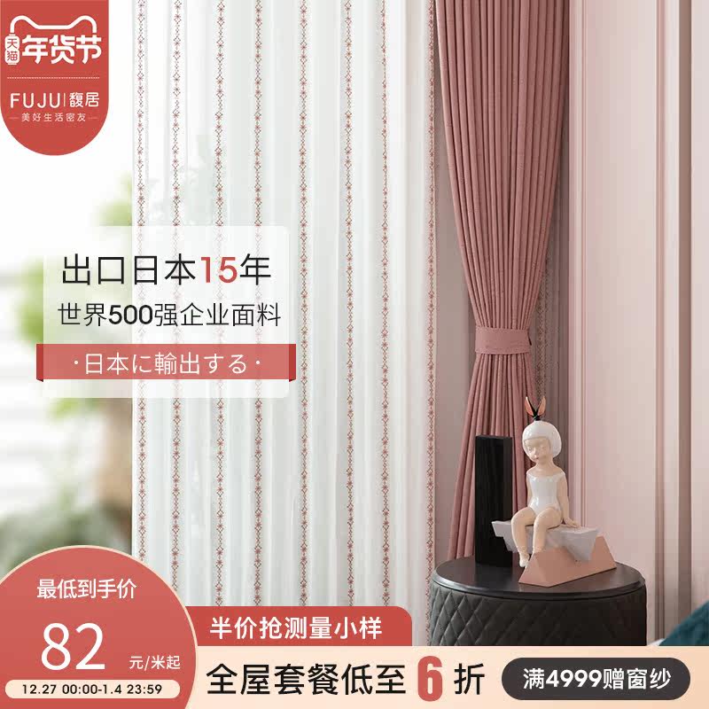 FUJU pink embroidered window gauze Japanese cute simple striped gauze curtain embroidery girl's room white gauze curtain gauze