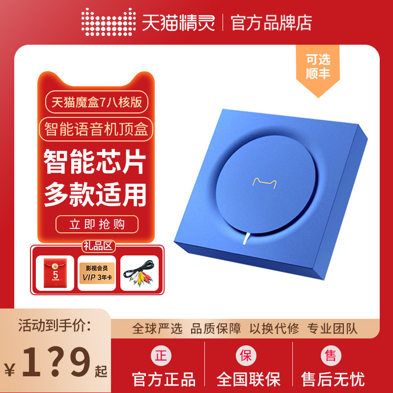 Tmall Magic Box 7 eight-core version network TV set-top box wifi home 4K HD smart voice TV box 6