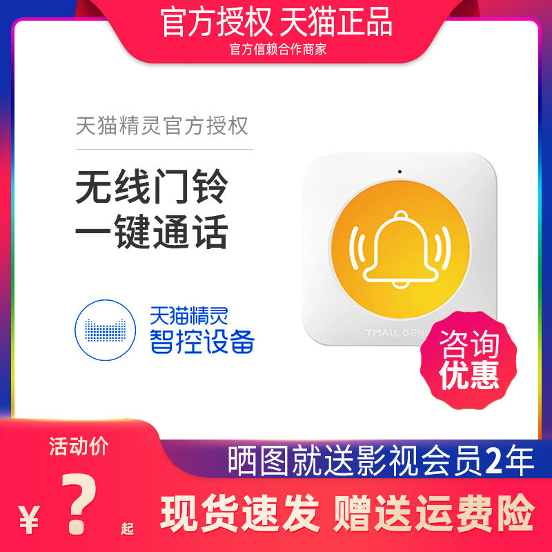 Tmall genie press the smart wireless button Multi-function switch Smart home remote control electrical doorbell