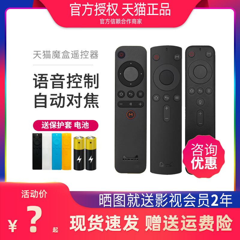 Tmall magic box S 3A 4Pro Bluetooth voice remote control M16 17 18A 19 Magic screen M1 S1 2 A1C