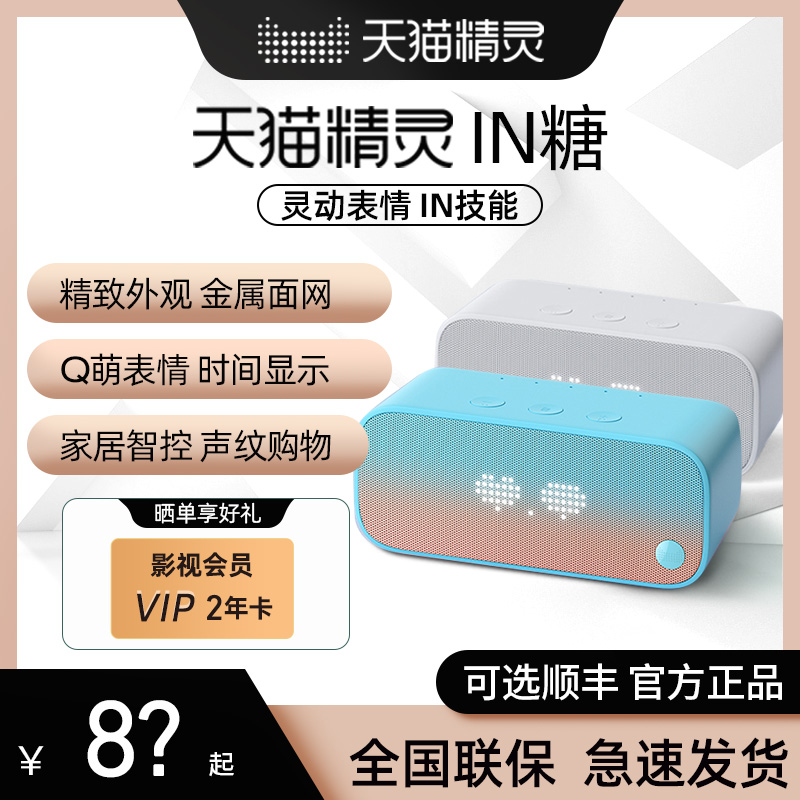 Tmall Genie IN Sugar 2 Generation Smart Speaker Bluetooth Audio Voice AI Home Robot Alarm Clock Official Sugar Cube 2