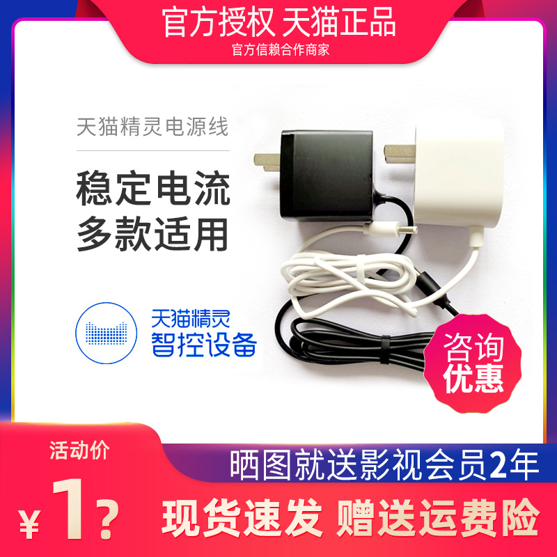 Tmall Elf original power cord adapter sugar cube 2RX15CC7H10IN smart speaker power supply cable