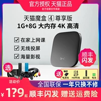 天猫魔盒 4 Молодежная версия Smart TV Box Sette -Top Box HD TMALL ELF TMALL BOX