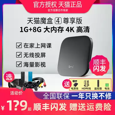 Tmall Magic Box 4 youth version smart TV box network set-top box HD Tmall wizard Tmall box