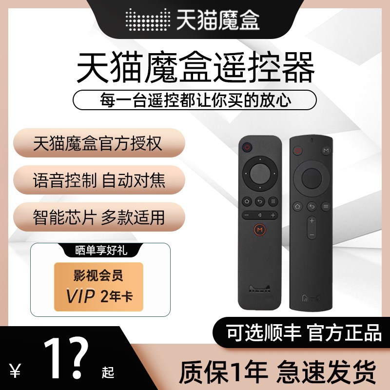 Tmall box infrared remote control M17M10M13 Youth Premium Edition 6A6C Bluetooth Voice 64 expansion edition etc