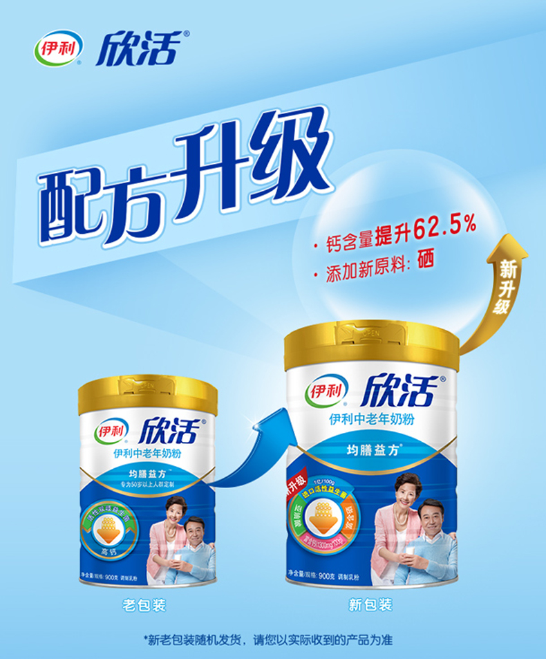 伊利欣活中老年高钙奶粉900g*2罐礼盒装