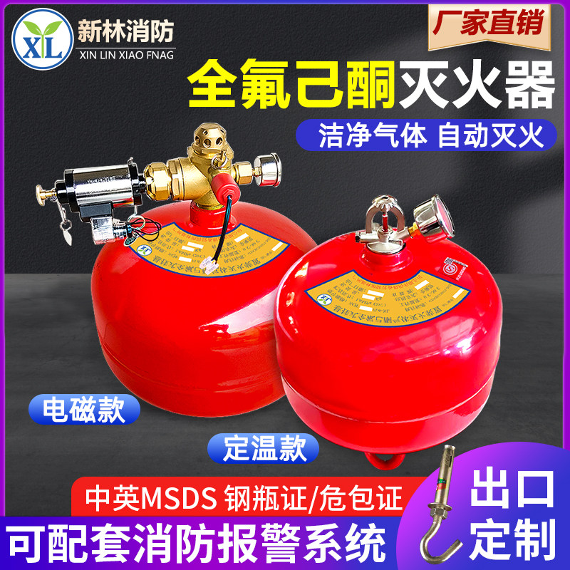 Xinlin hanging perfluorohexanone fire extinguisher 1230 clean gas automatic fire extinguishing device energy storage motor room