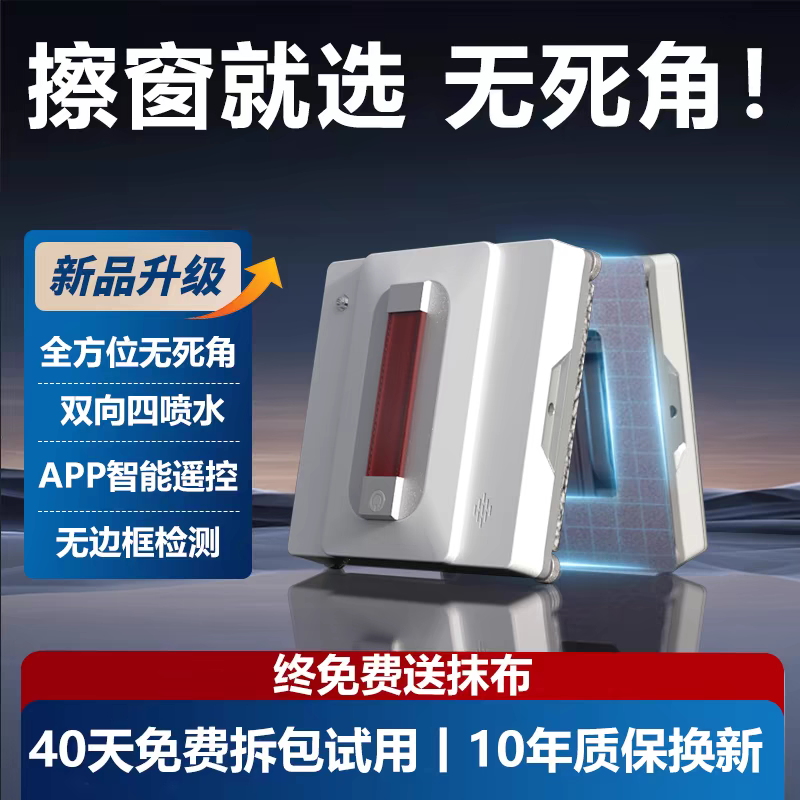 German Smart Window Cleaning Robot Fully Automatic Water Spraying Intelligent Electric Window Cleaning Tool for High-Rise Exterior Window Glass Cleaning